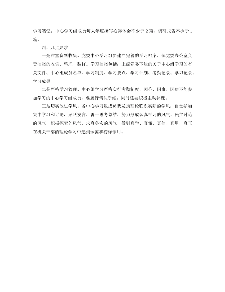党委中心组2020年学习计划书 _第2页