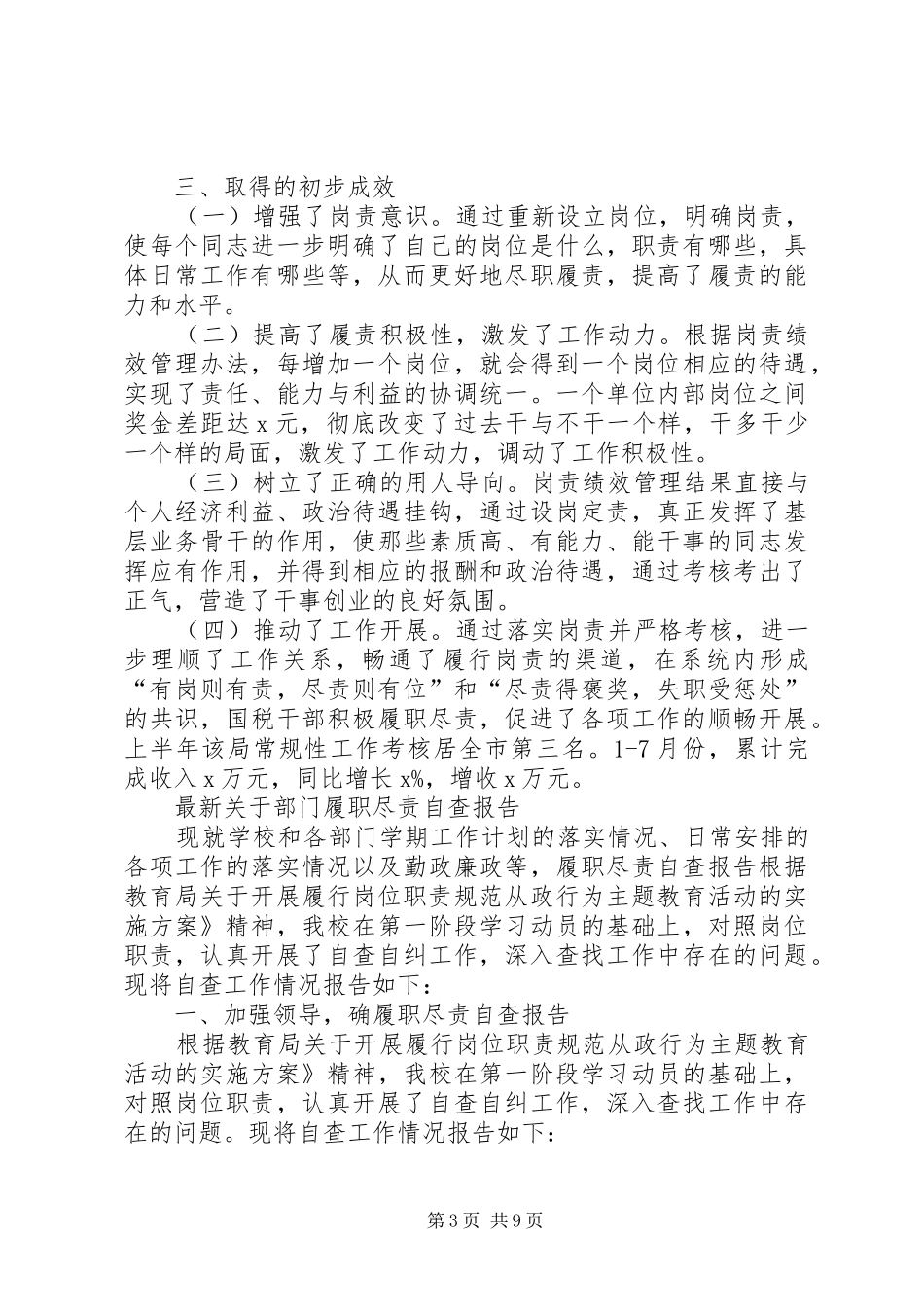 履职尽责自查报告4篇_第3页