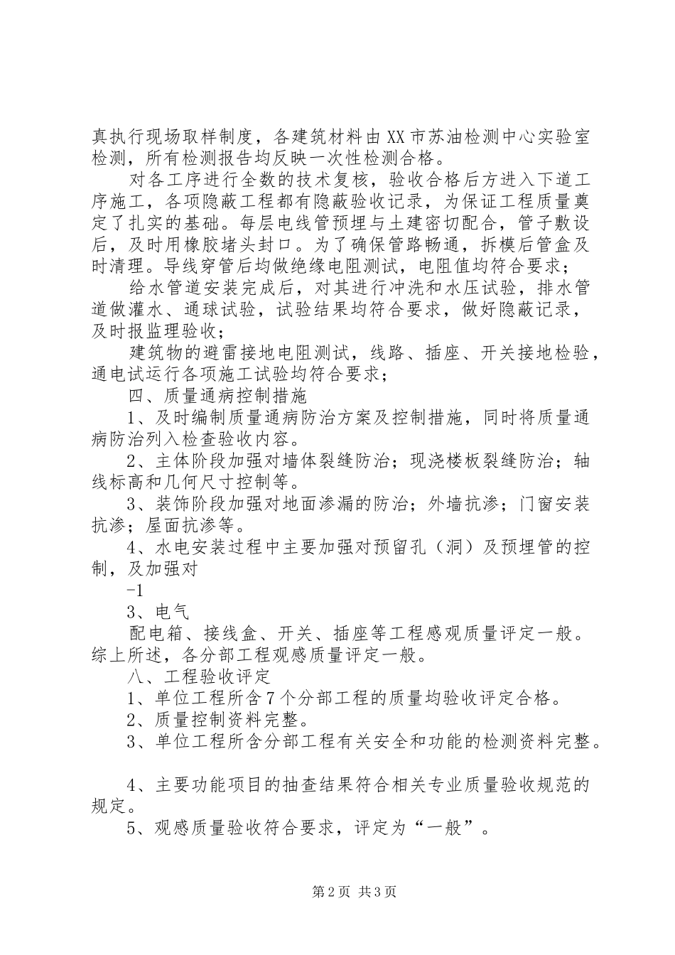 竣工预验收汇报材料_第2页