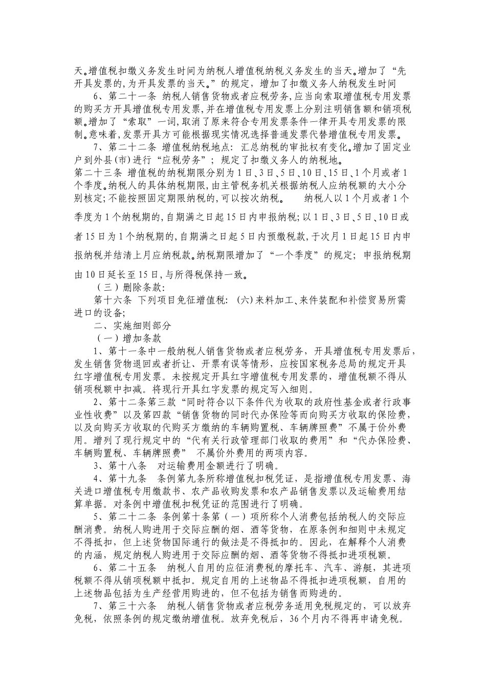 中华人民共和国增值税_第2页