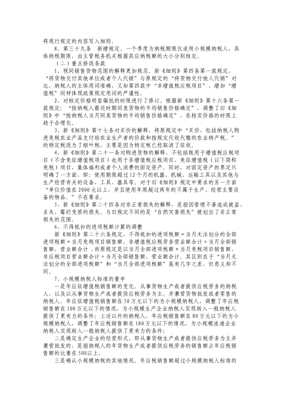 中华人民共和国增值税_第3页