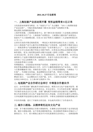 XXXX1027行业新闻