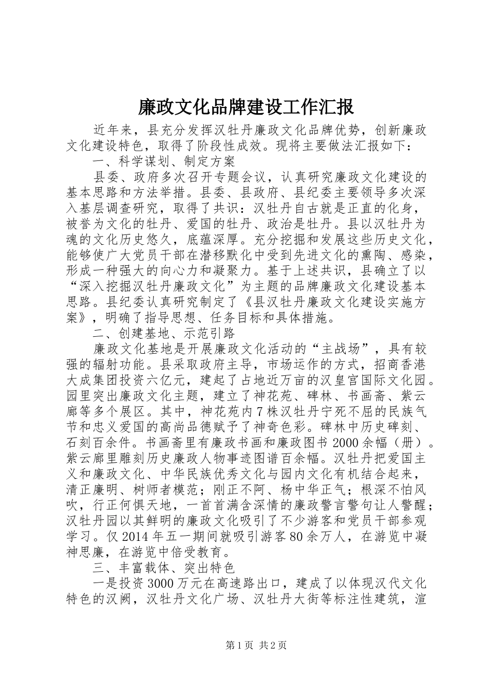 廉政文化品牌建设工作汇报_第1页