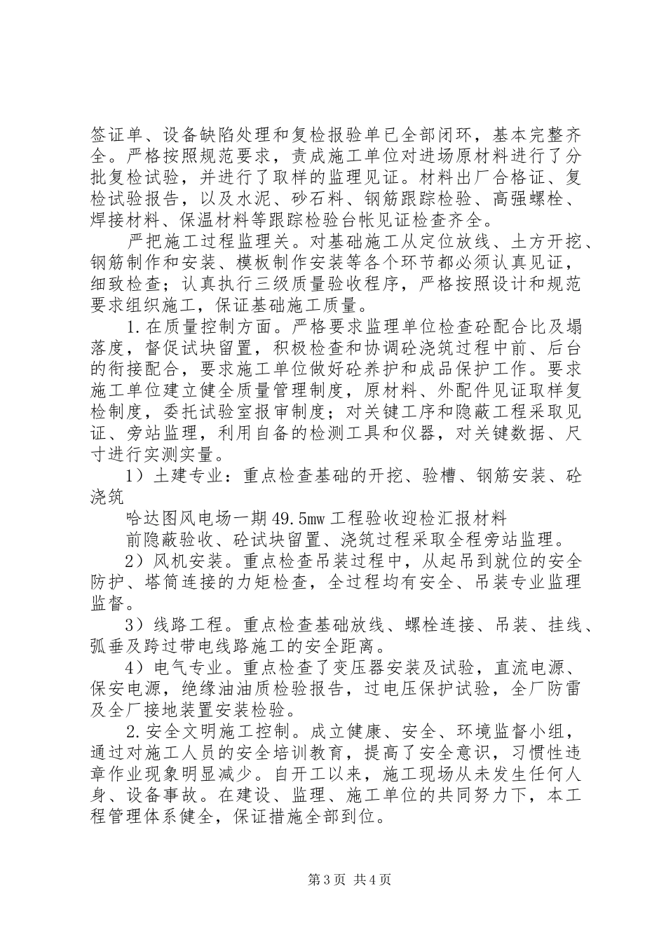 哈达图风电场验收迎检汇报材料_第3页
