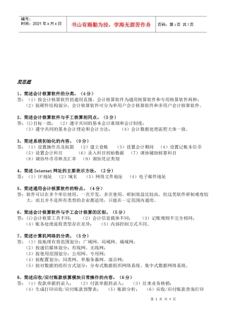 初级会计电算化相关简答题