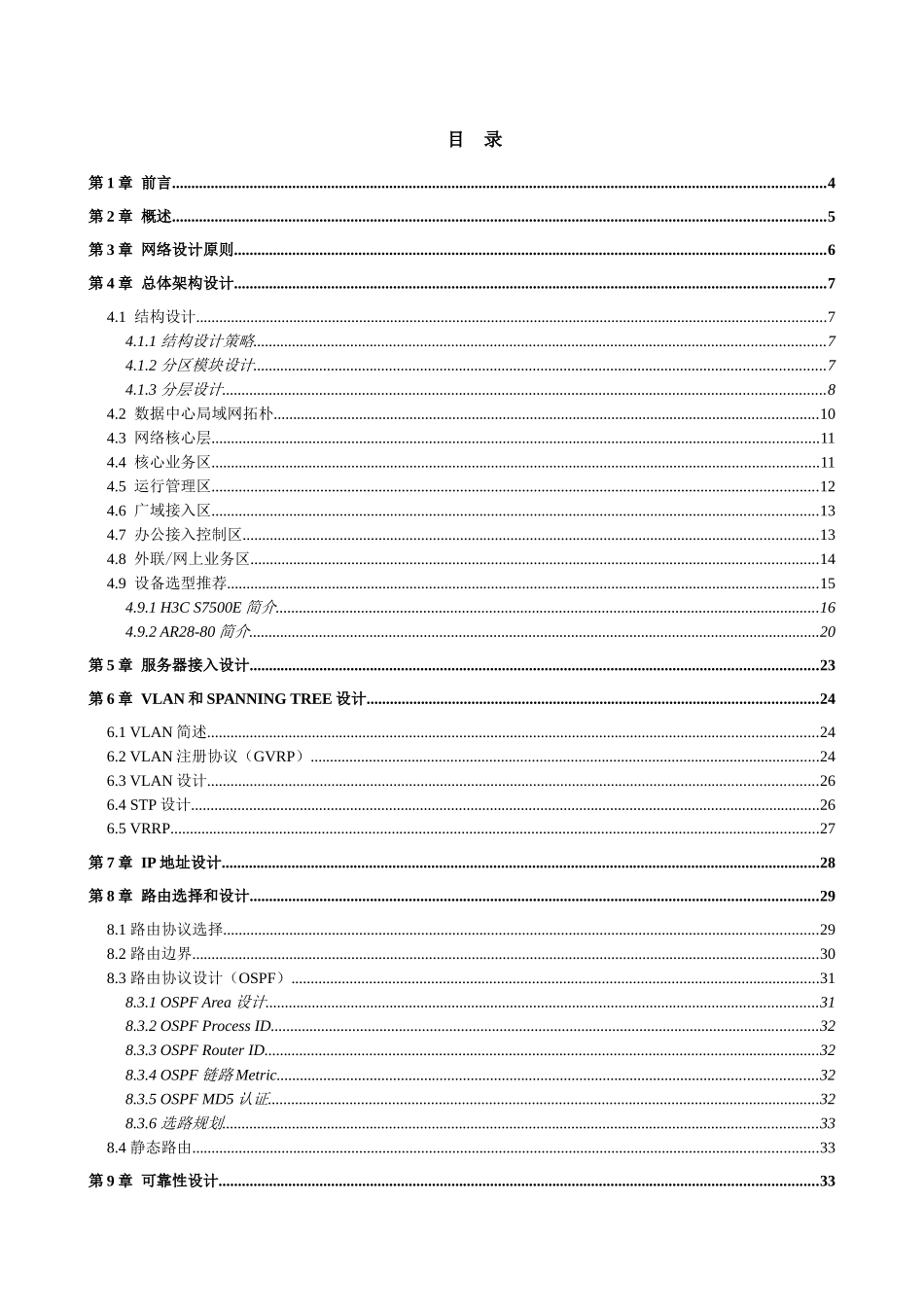 应收账款局域移动系统数据中心设计方案_第3页