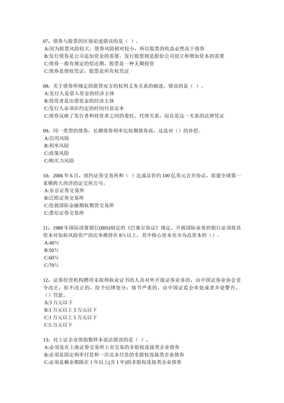 证券市场基础知识考试试题_第2页