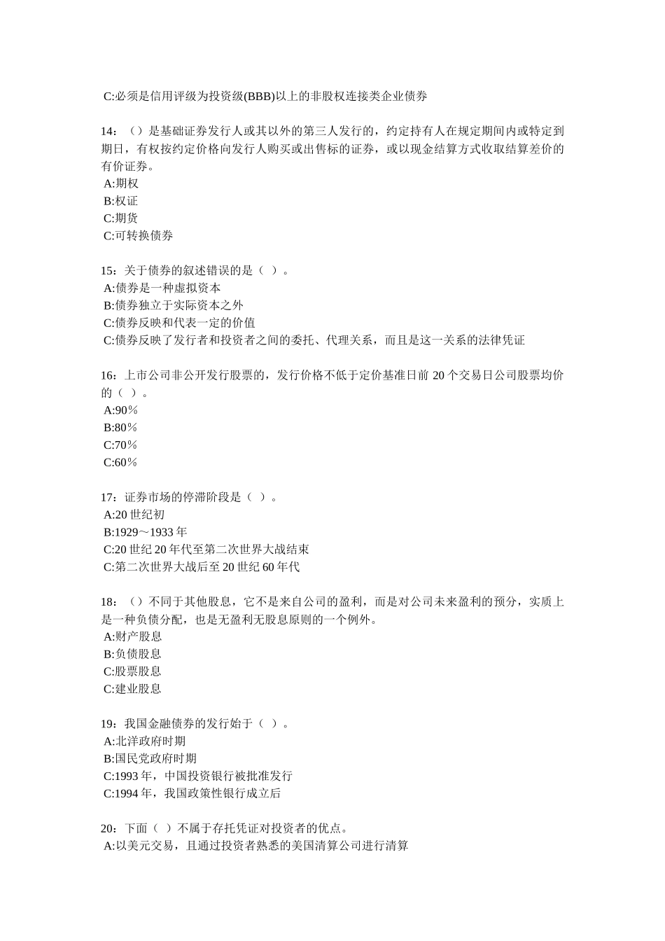 证券市场基础知识考试试题_第3页