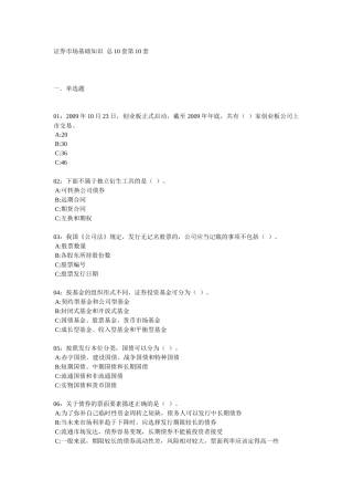 证券市场基础知识考试试题