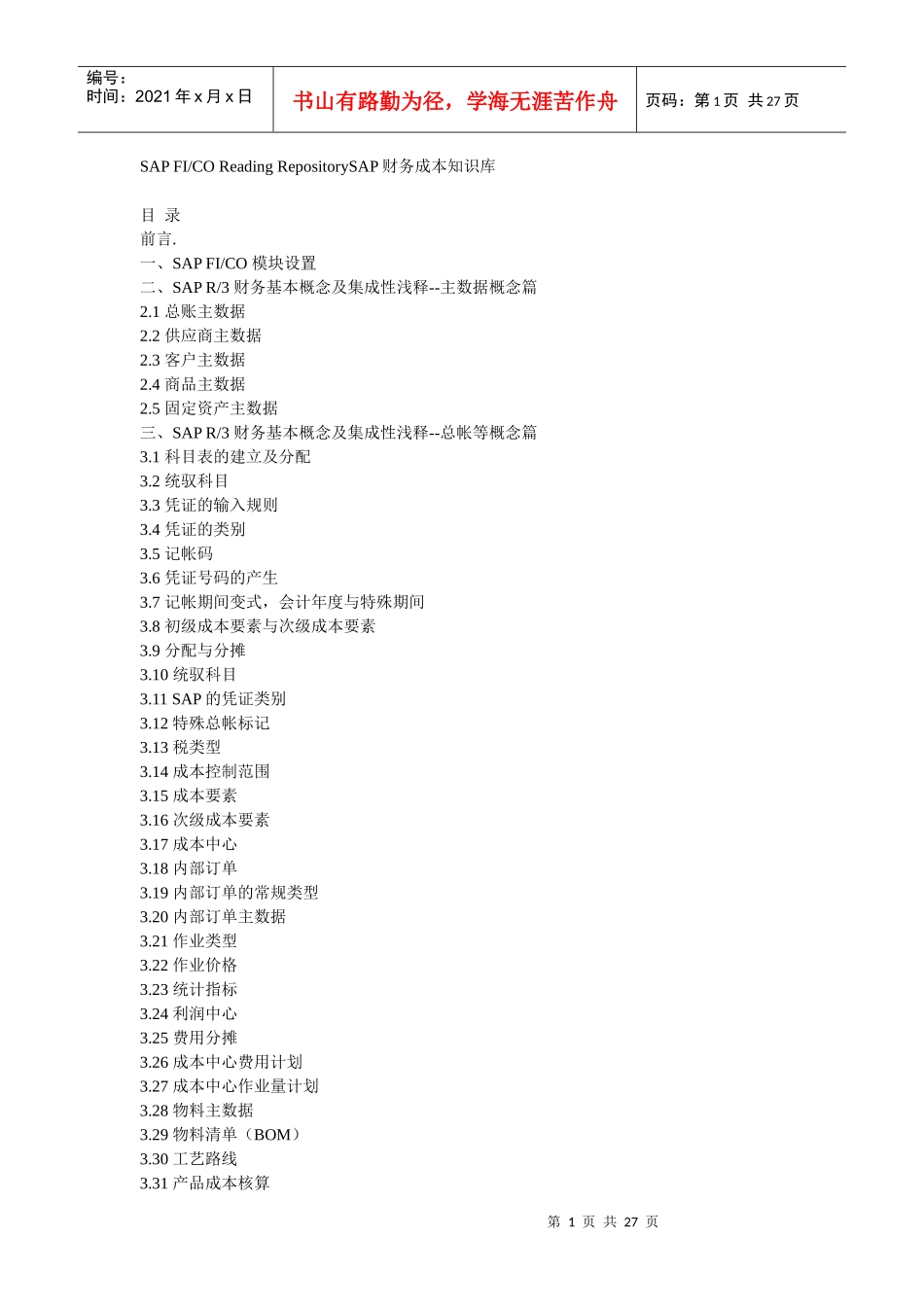 财务成本知识库_第1页