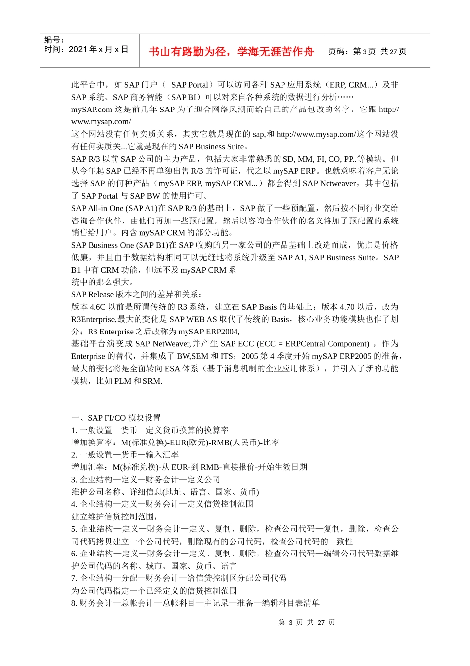 财务成本知识库_第3页