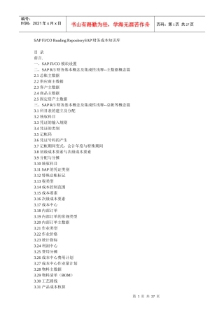 财务成本知识库