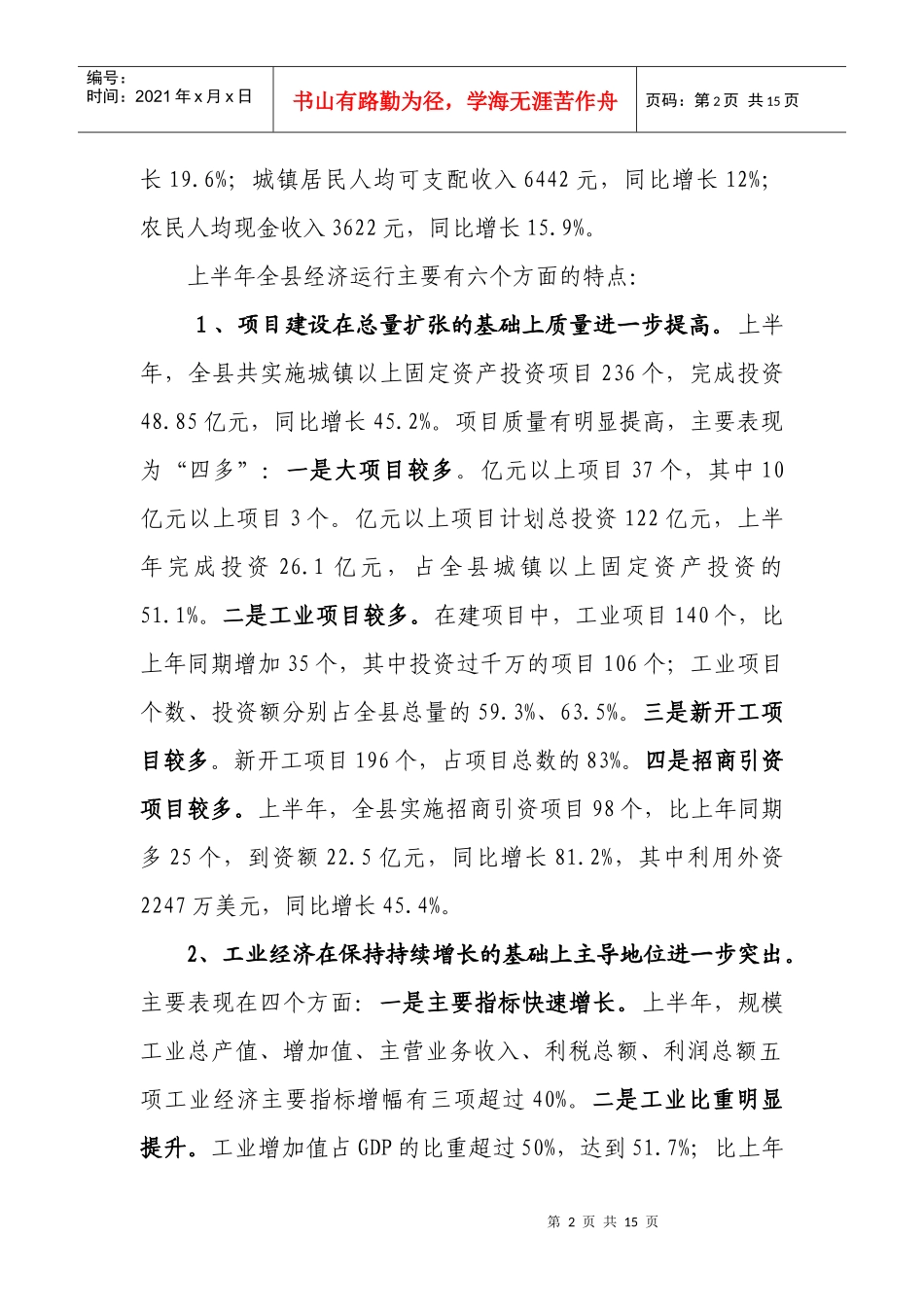 010730胡小国同志在全县半年经济工作上的讲话_第2页