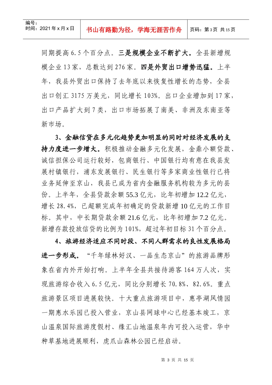 010730胡小国同志在全县半年经济工作上的讲话_第3页