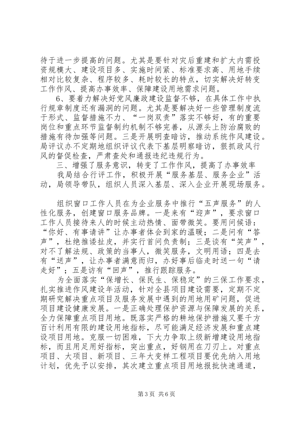 国土局民主评议整治报告_第3页