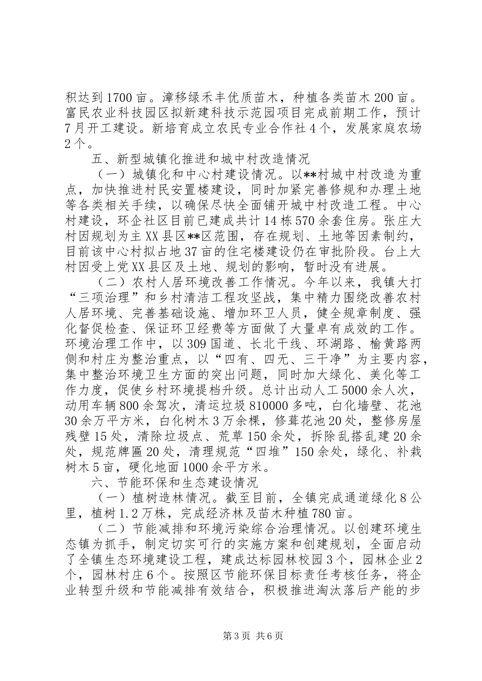 经济运行座谈分析会汇报材料_第3页