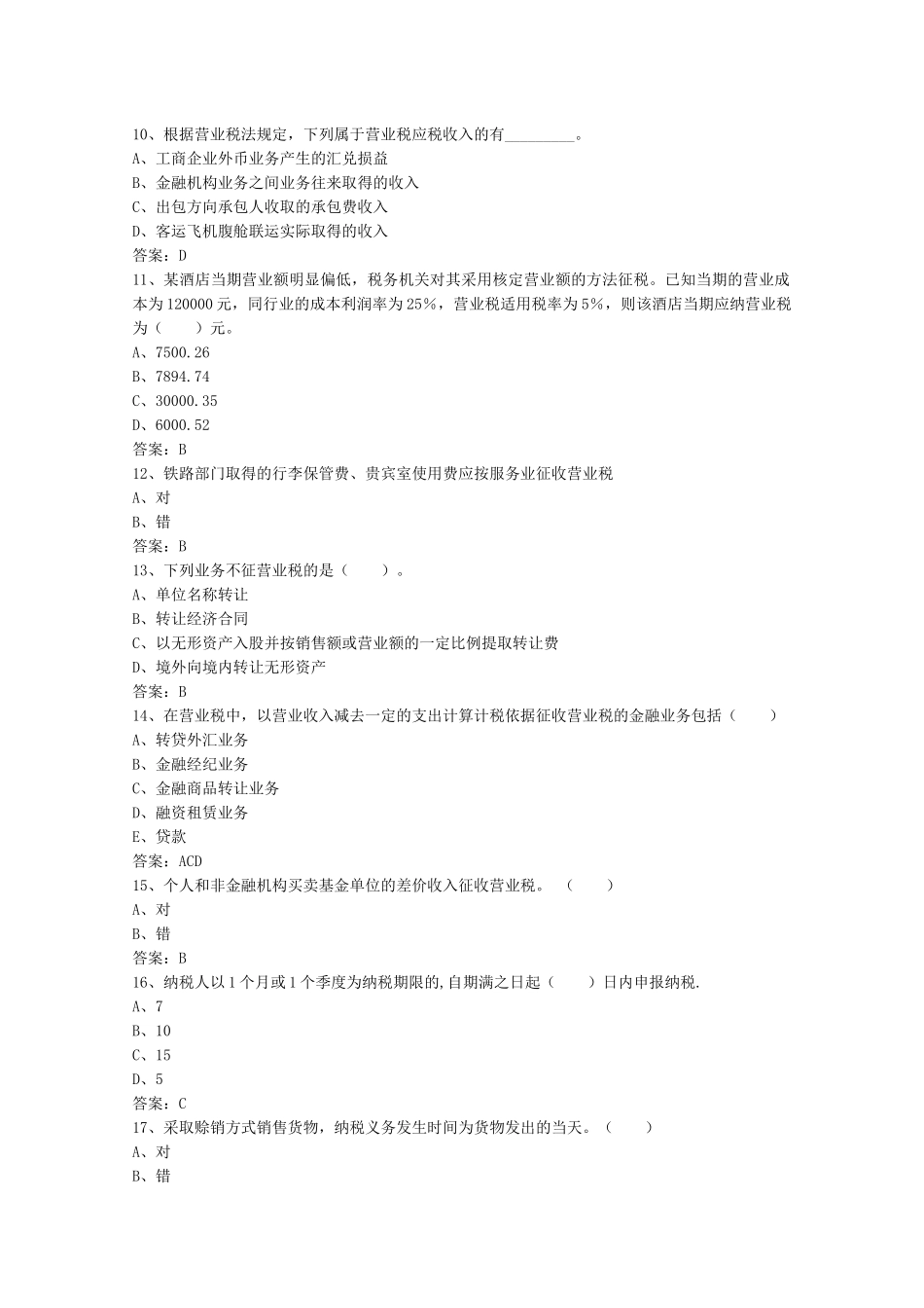 营业税基础知识_第2页