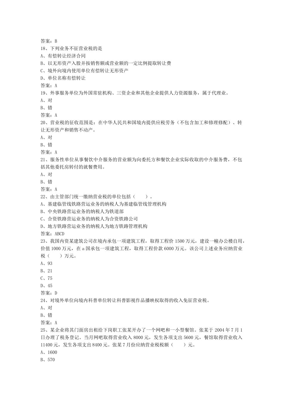 营业税基础知识_第3页