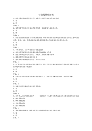 营业税基础知识