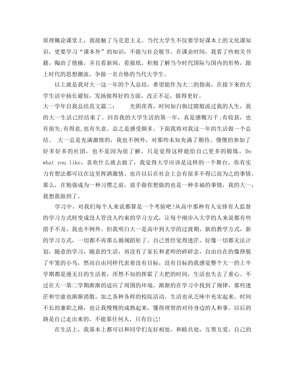 大一学年自我总结范文3篇 _第2页