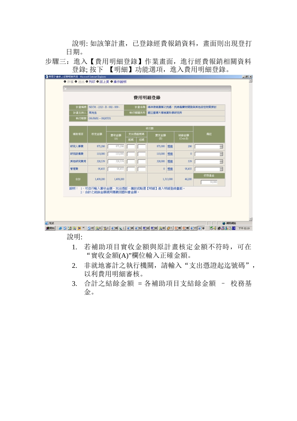 专题计画经费报销系统简易操作说明_第3页