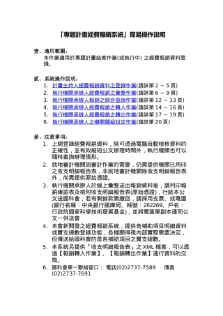 专题计画经费报销系统简易操作说明