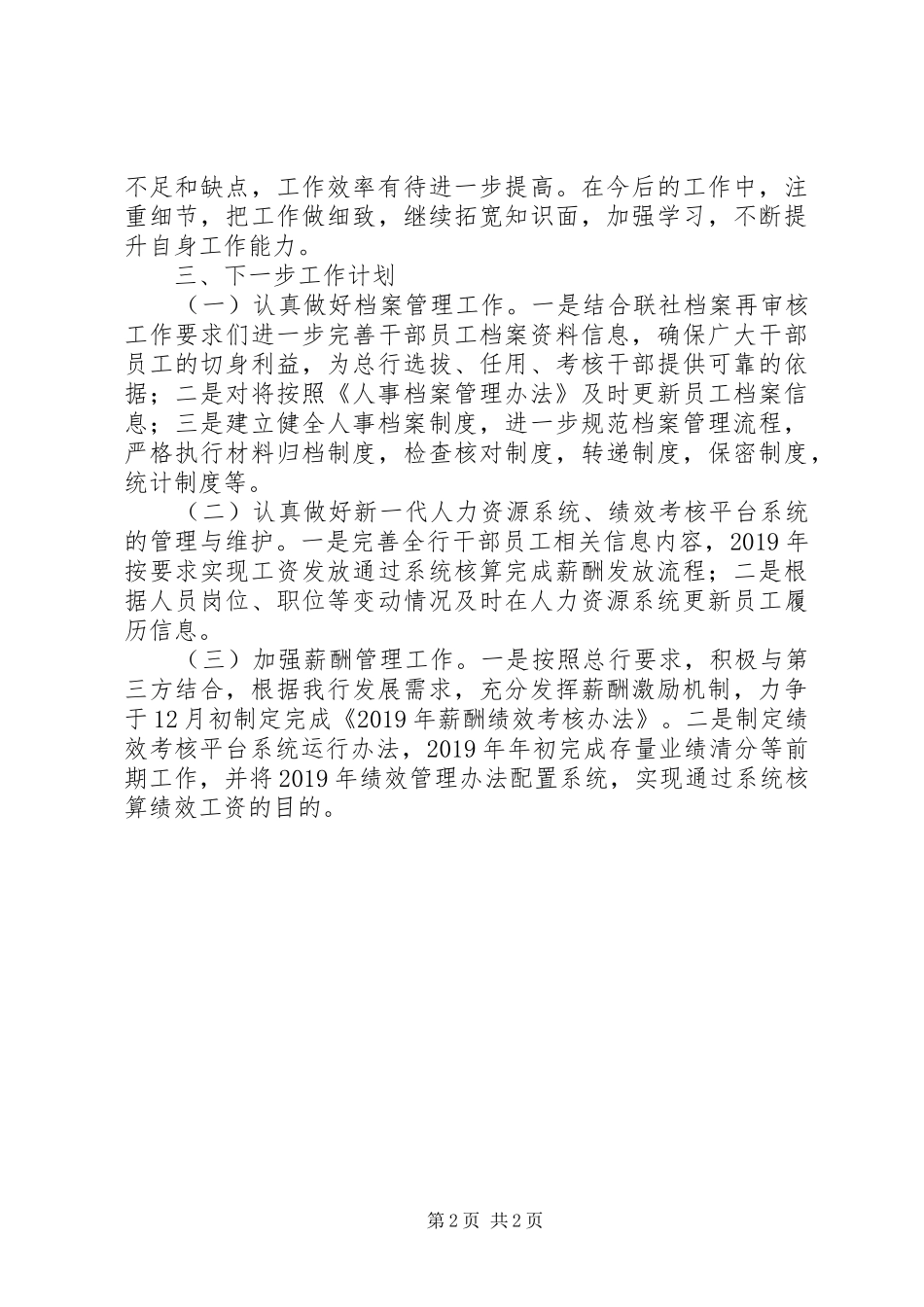 联社人力资源部履职报告_第2页