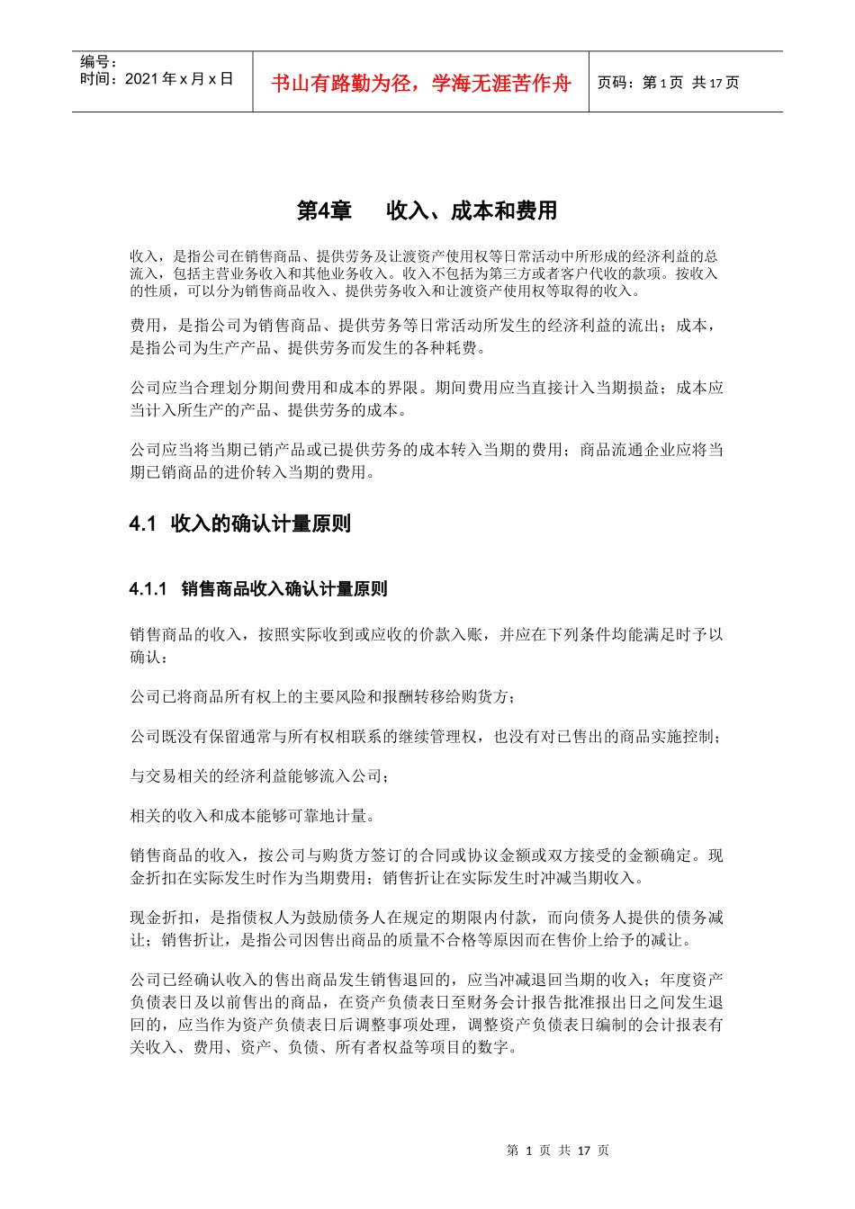 第4章收入成本费用_第3页