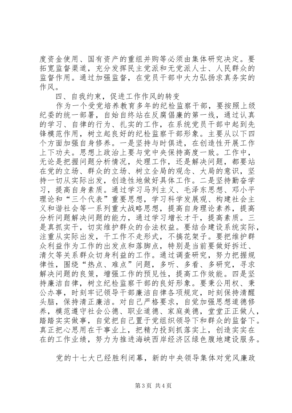 建设局作风建设调研报告_第3页