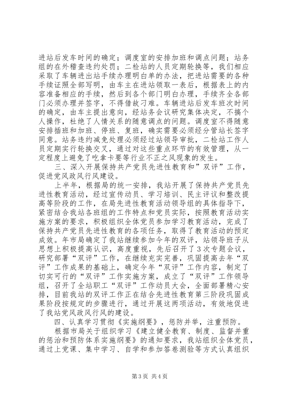 客运站廉政建设情况汇报材料_第3页