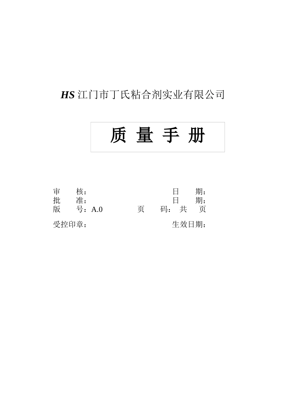 质量手册(doc 89)_第1页