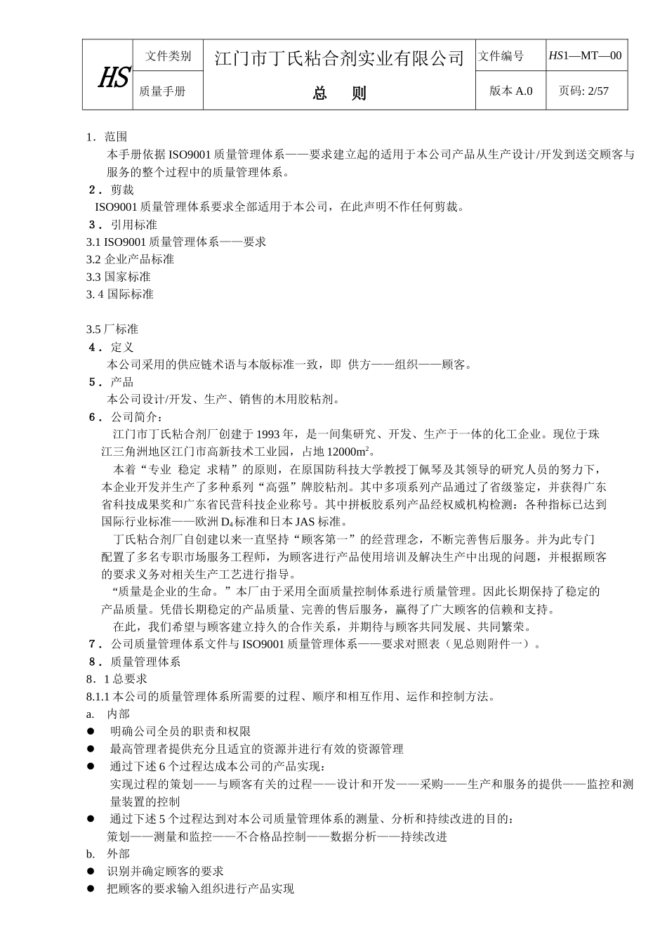 质量手册(doc 89)_第3页