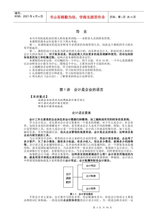 职业经理人财务素养训练—非财务经理的财务管理(讲义)