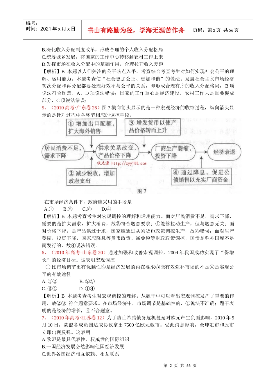 面对市场经济_第2页