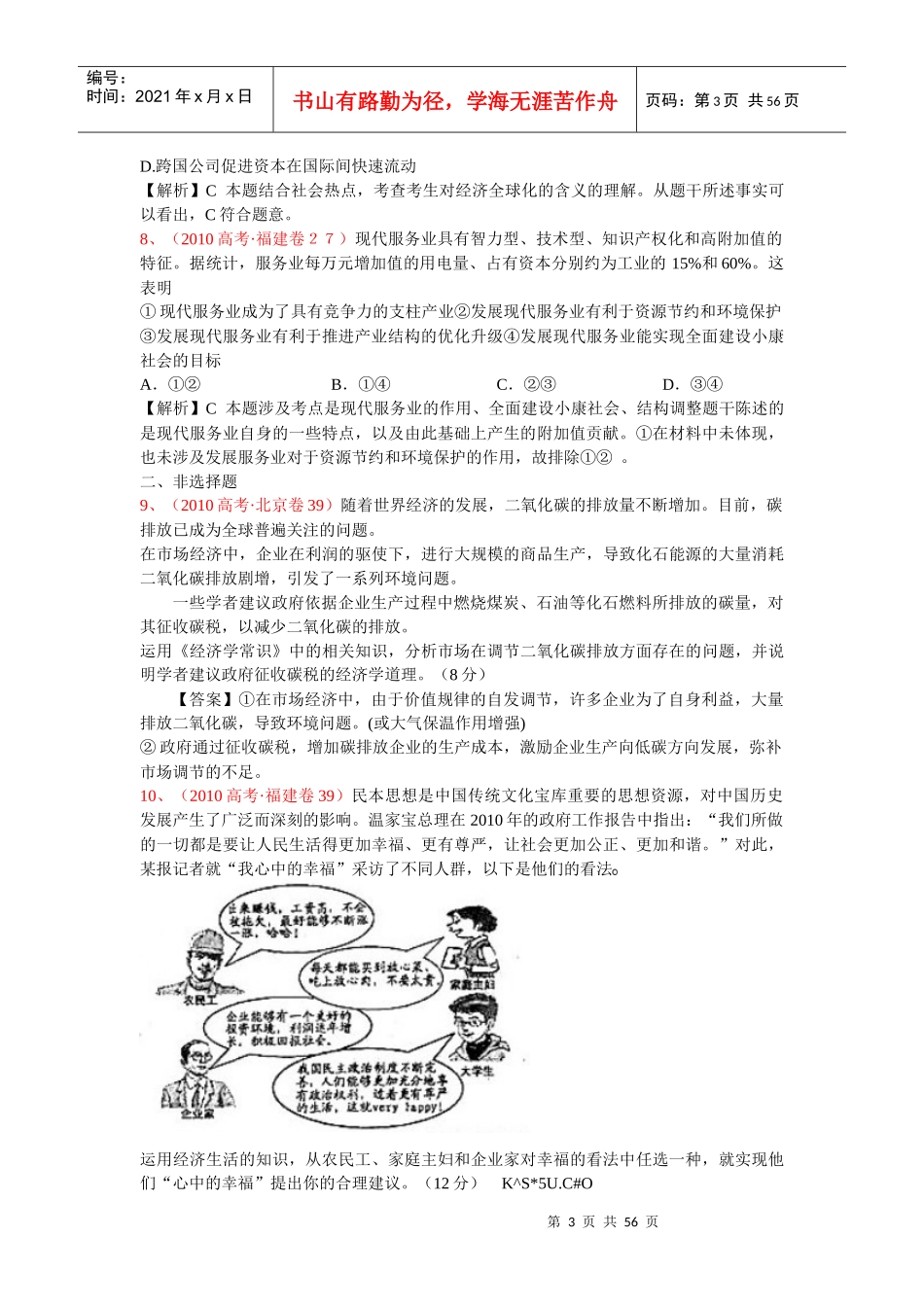 面对市场经济_第3页