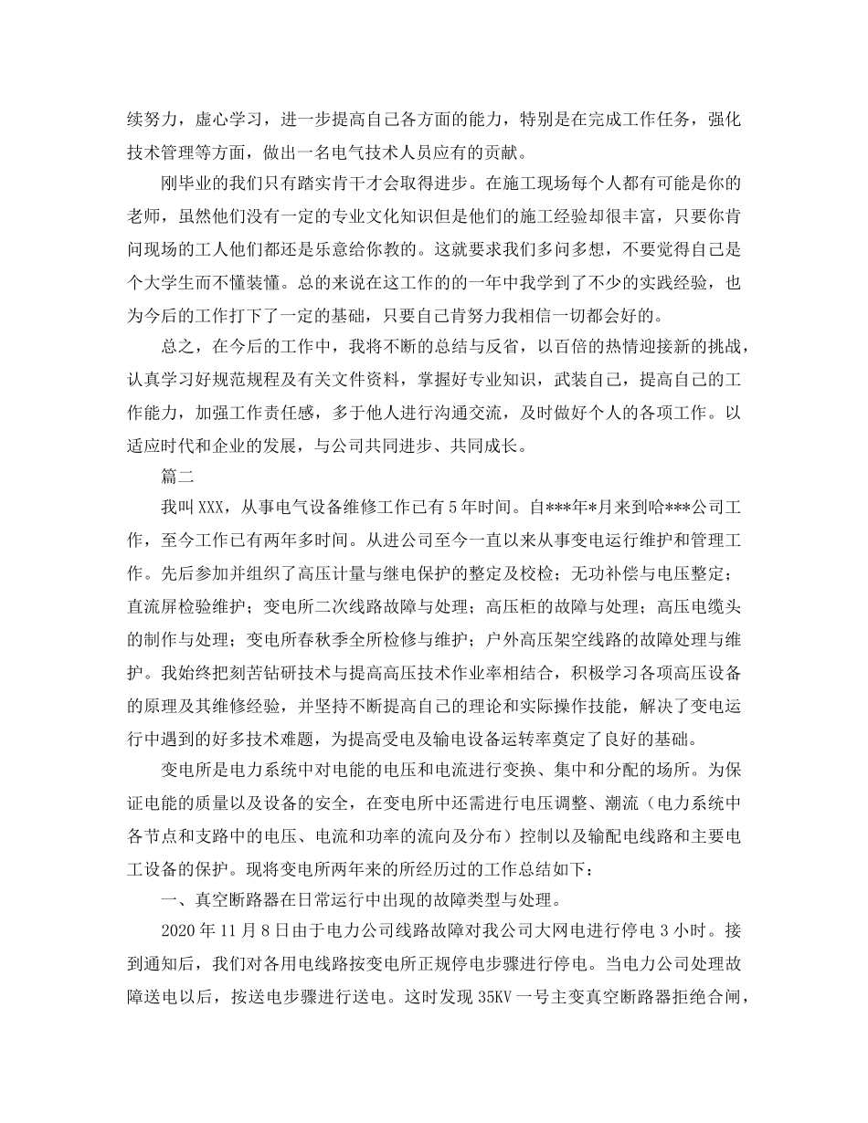 电气技术员工作总结三篇 _第2页
