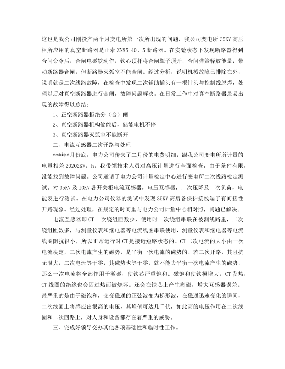 电气技术员工作总结三篇 _第3页