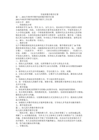 学前班数学教学计划参考