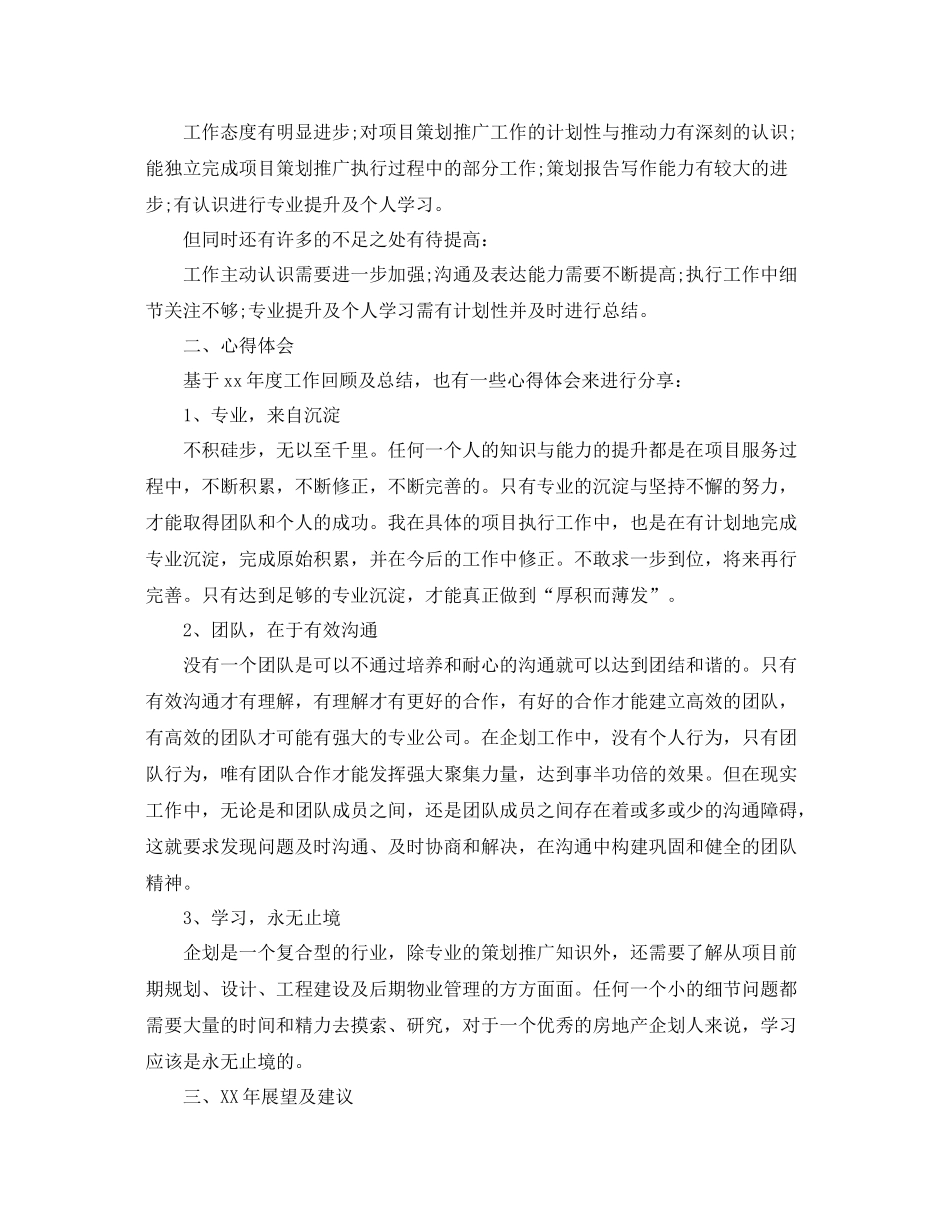 企划部工作总结与工作计划 _第2页