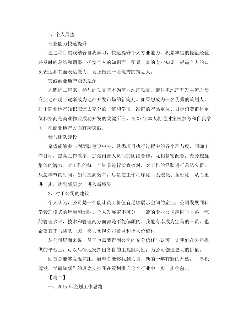 企划部工作总结与工作计划 _第3页