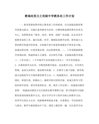 教导处范文教务处工作计划3