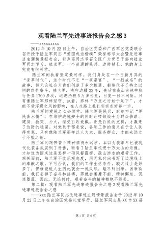 观看陆兰军先进事迹报告会之感3