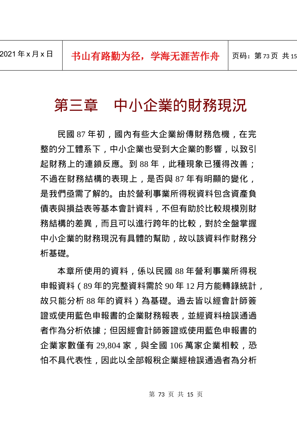 中小企业的财务现况_第1页