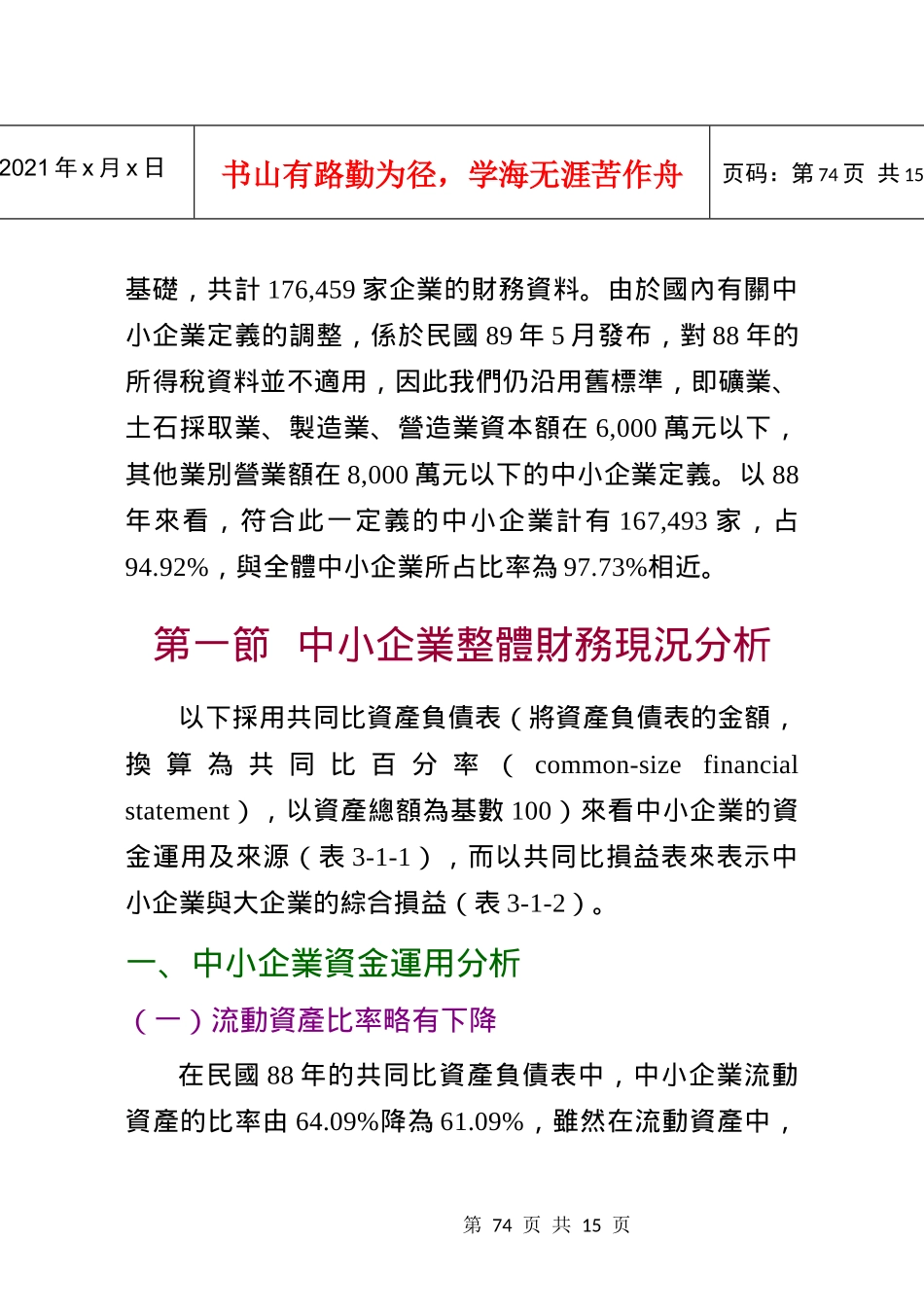 中小企业的财务现况_第2页