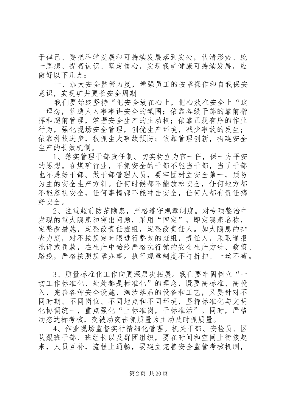 掘进四队大讨论活动调研报告_第2页