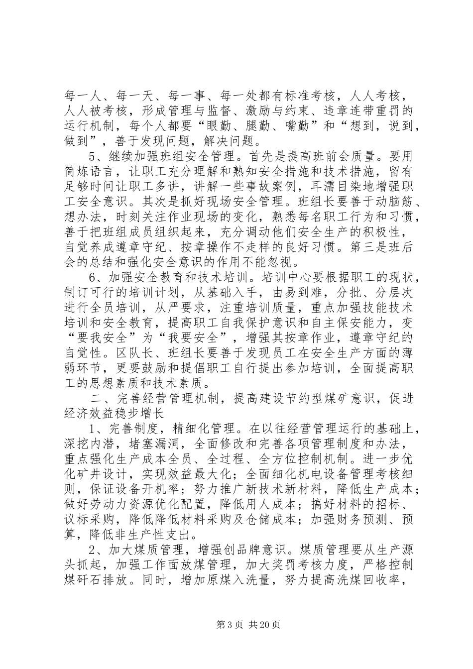 掘进四队大讨论活动调研报告_第3页