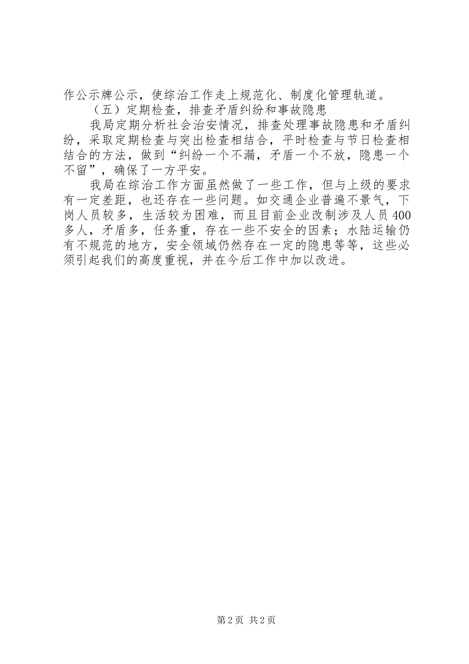 交通局履行责任汇报_第2页