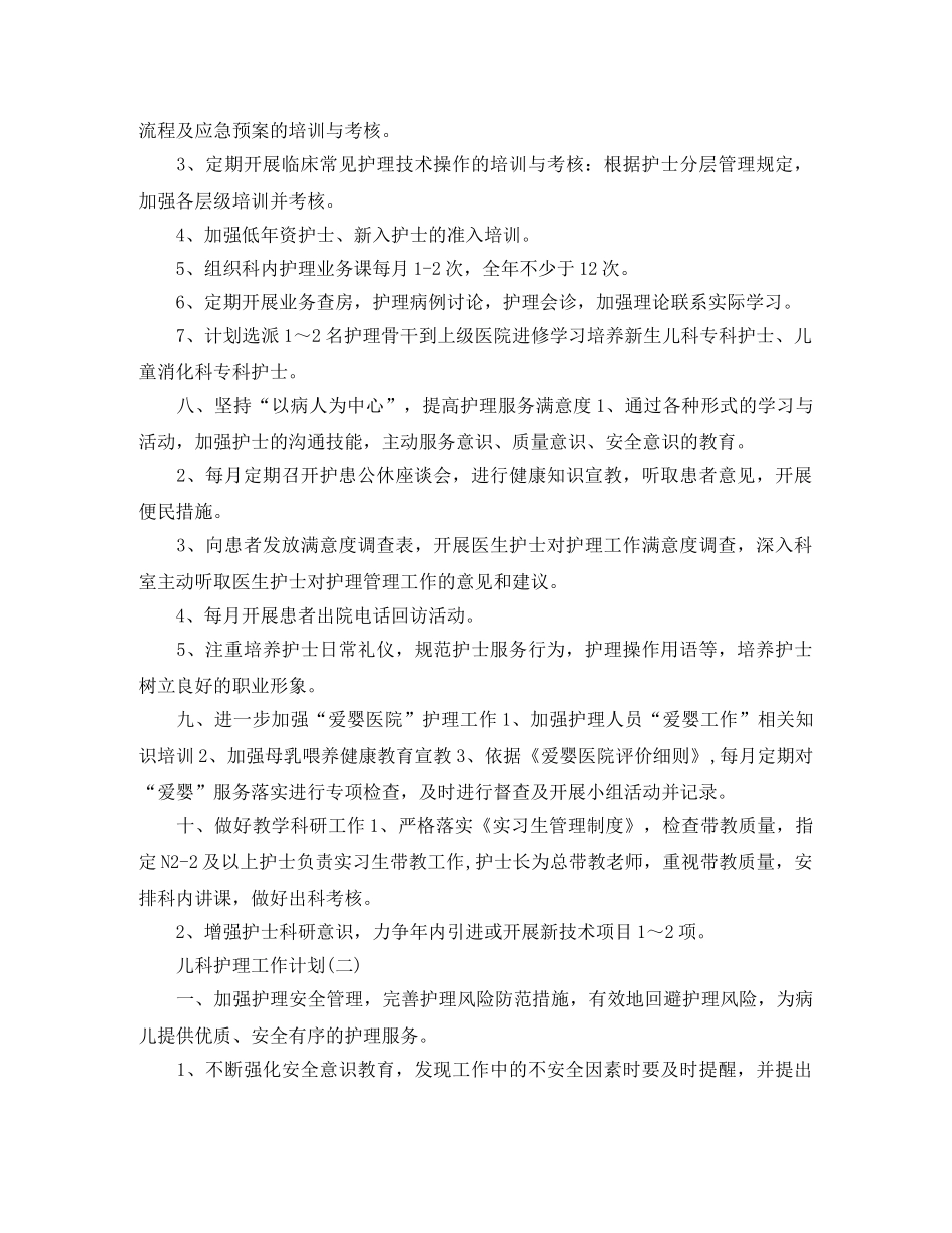 儿科护理工作计划 _第3页