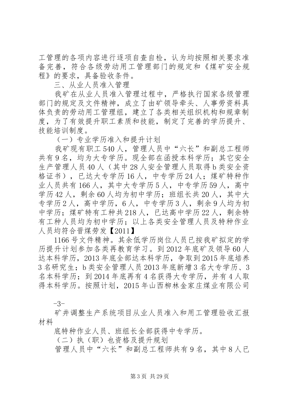 建设单位安全设施竣工验收汇报材料_第3页