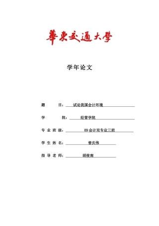 试论我国会计环境——最终版